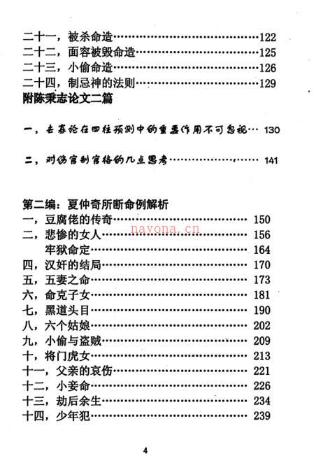 《盲派大师夏仲奇命学精粹》陈秉志 着.pdf百度网盘资源(盲派夏仲奇有徒弟吗)