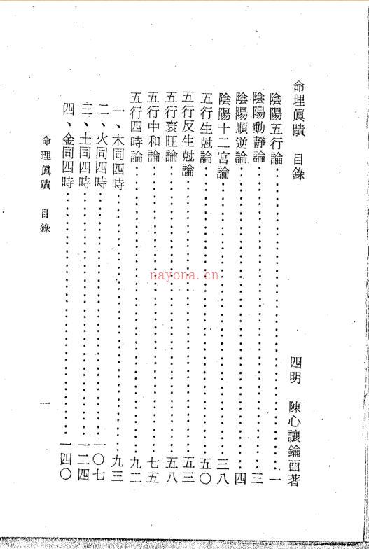 陈心让 – 命理真迹[pdf共2册]百度网盘资源