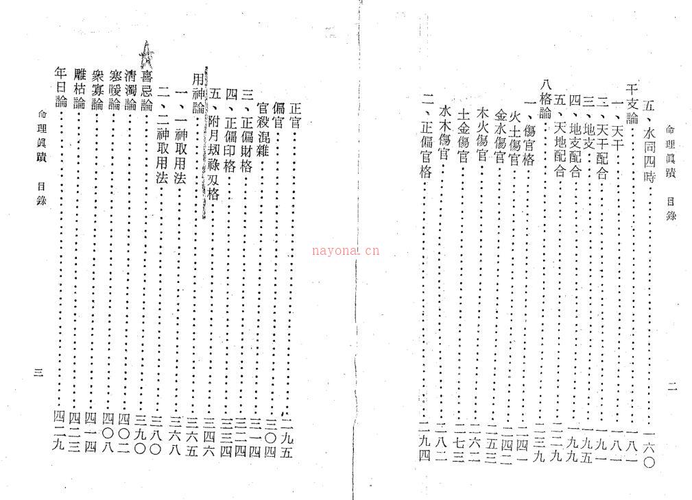 陈心让 – 命理真迹[pdf共2册]百度网盘资源