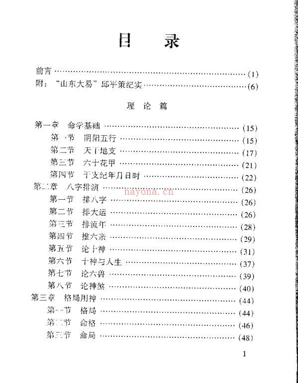 《平策命理秘宗》 .pdf百度网盘资源