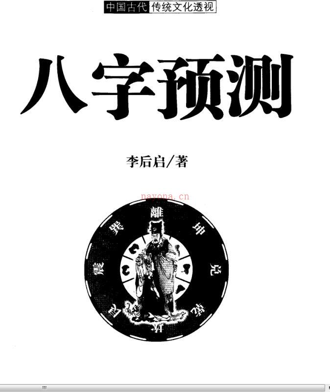 八字预测百度网盘资源(八字 百度网盘)