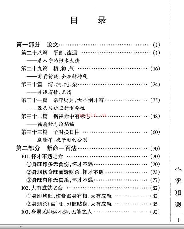 八字预测百度网盘资源(八字 百度网盘)