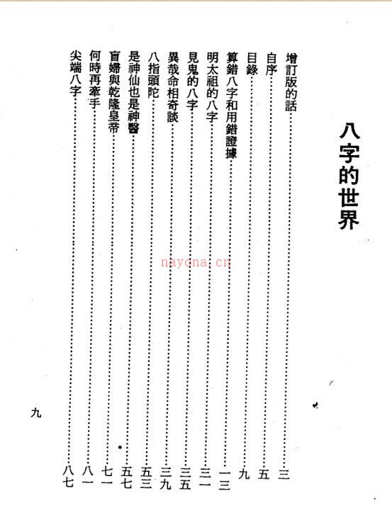 八字的世界百度网盘资源