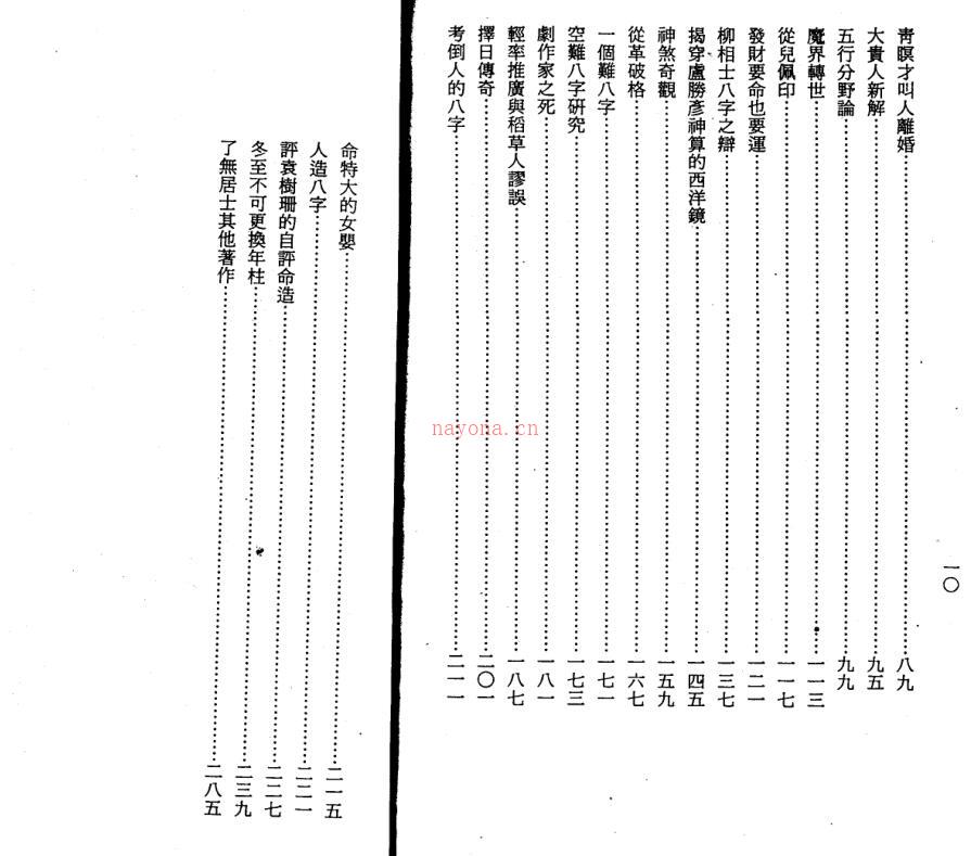 八字的世界百度网盘资源