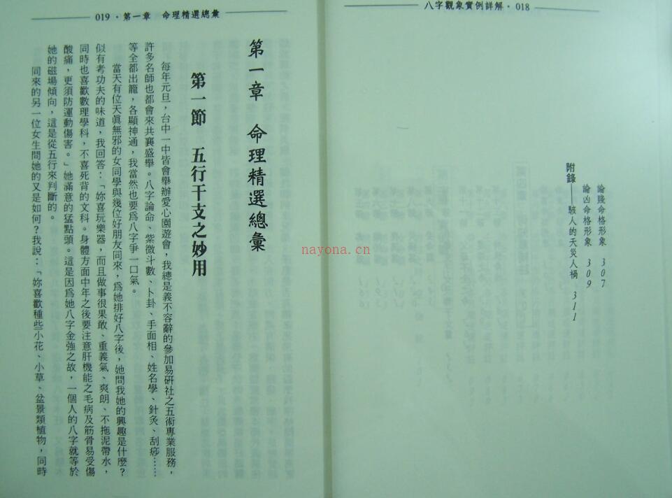 戴惠俐 – 八字观象实例详解.pdf百度网盘资源