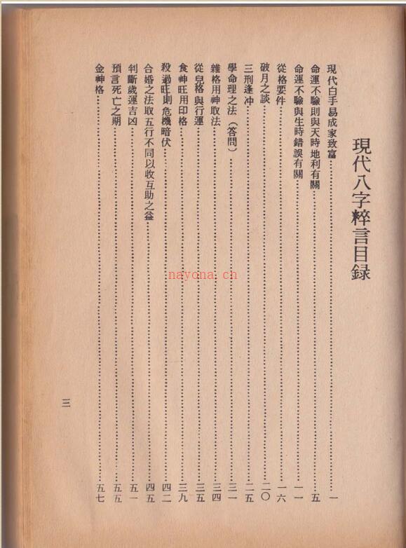 李居璋 – 现代八字粹言.pdf百度网盘资源