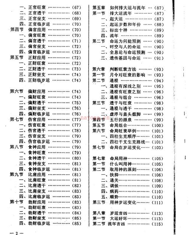 李洪成-四柱预测技术入门 .pdf百度网盘资源(李洪成四柱预测学)