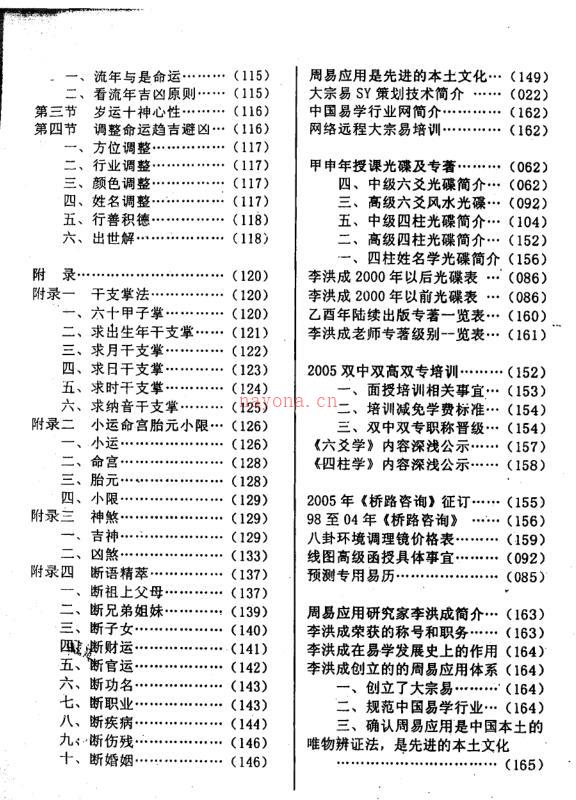 李洪成-四柱预测技术入门 .pdf百度网盘资源(李洪成四柱预测学)