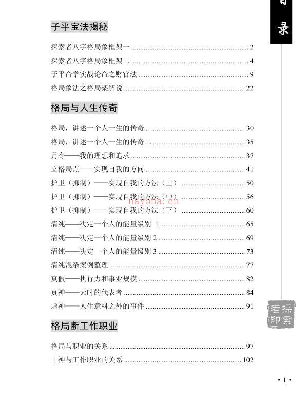 王庆 – 学格局的第二本书[240页]百度网盘资源