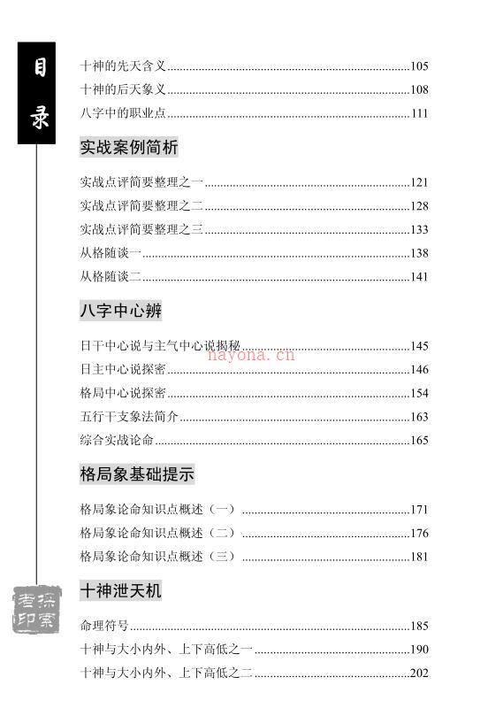 王庆 – 学格局的第二本书[240页]百度网盘资源