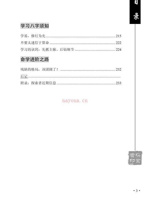 王庆 – 学格局的第二本书[240页]百度网盘资源