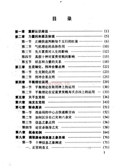 王庆 – 现代预测师之路[精气神][177页].pdf百度网盘资源