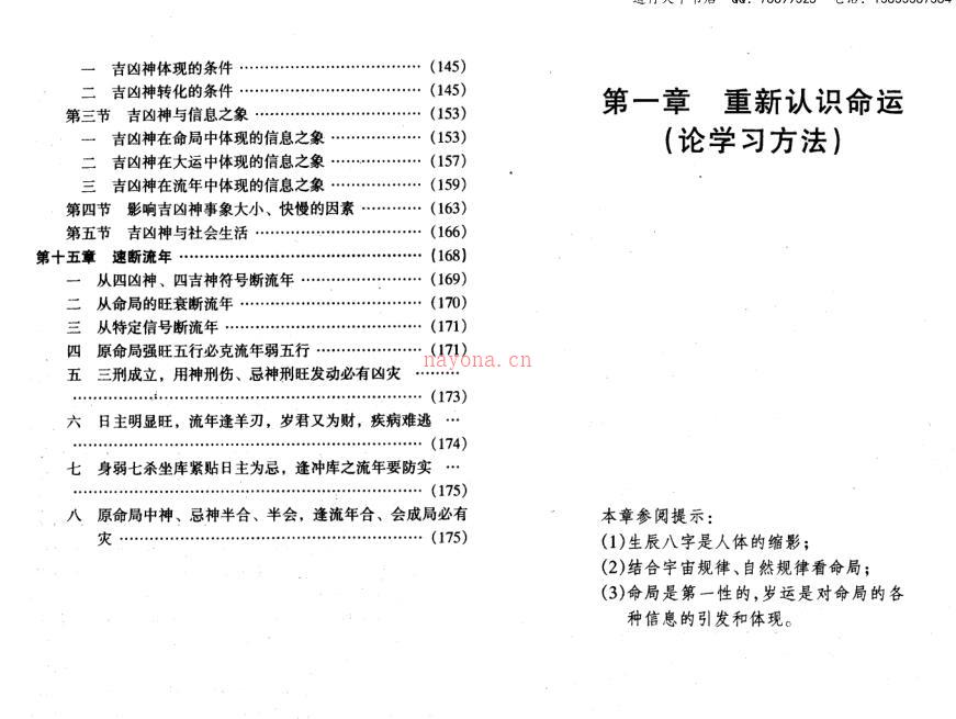 王庆 – 现代预测师之路[精气神][177页].pdf百度网盘资源