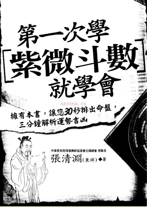 张清渊-第一次学紫微斗数就学会百度网盘资源