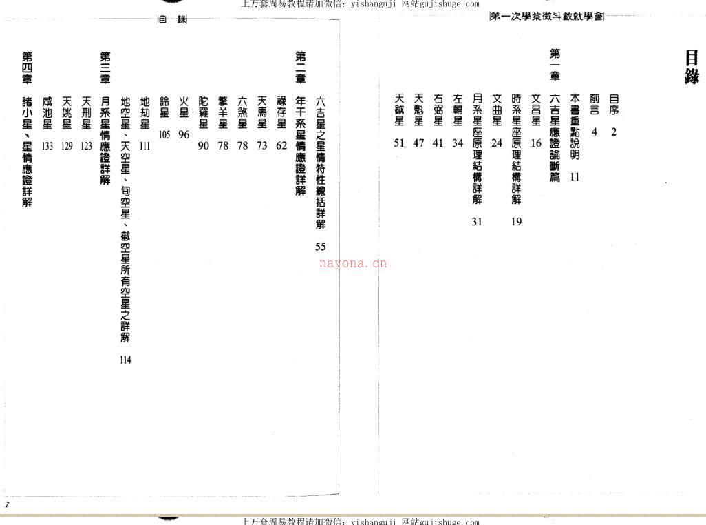 张清渊-第一次学紫微斗数就学会百度网盘资源