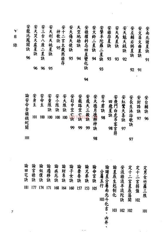 陈希夷-紫微斗数全书 （金星修订版）.pdf百度网盘资源