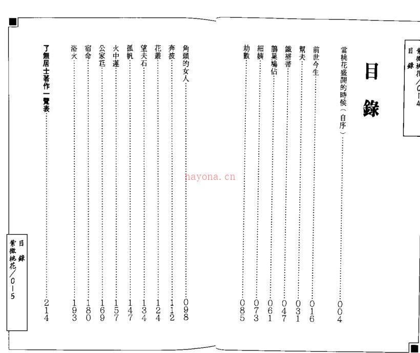 了无居士-紫微桃花.pdf百度网盘资源(了无居士现代紫微)