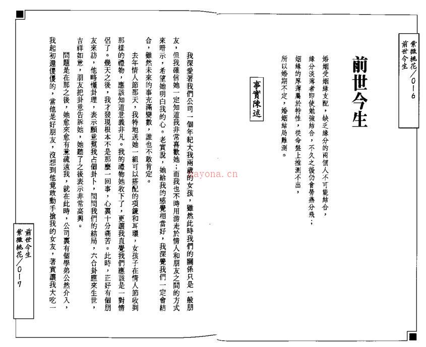 了无居士-紫微桃花.pdf百度网盘资源(了无居士现代紫微)