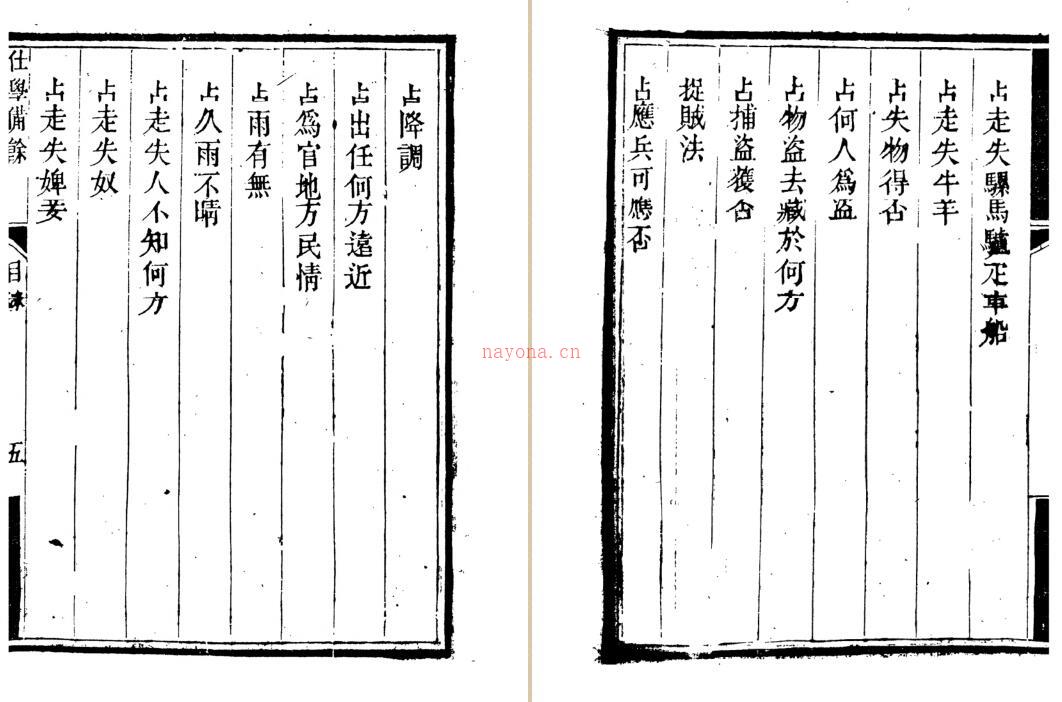 仕学备余六卷 纪大奎撰 清嘉庆纪慎斋先生全集百度网盘资源