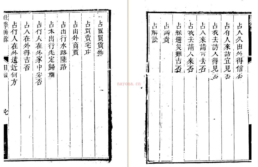 仕学备余六卷 纪大奎撰 清嘉庆纪慎斋先生全集百度网盘资源