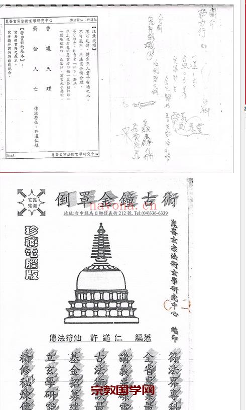 许道仁仙符法传五册pdf(许道仁高级符法)