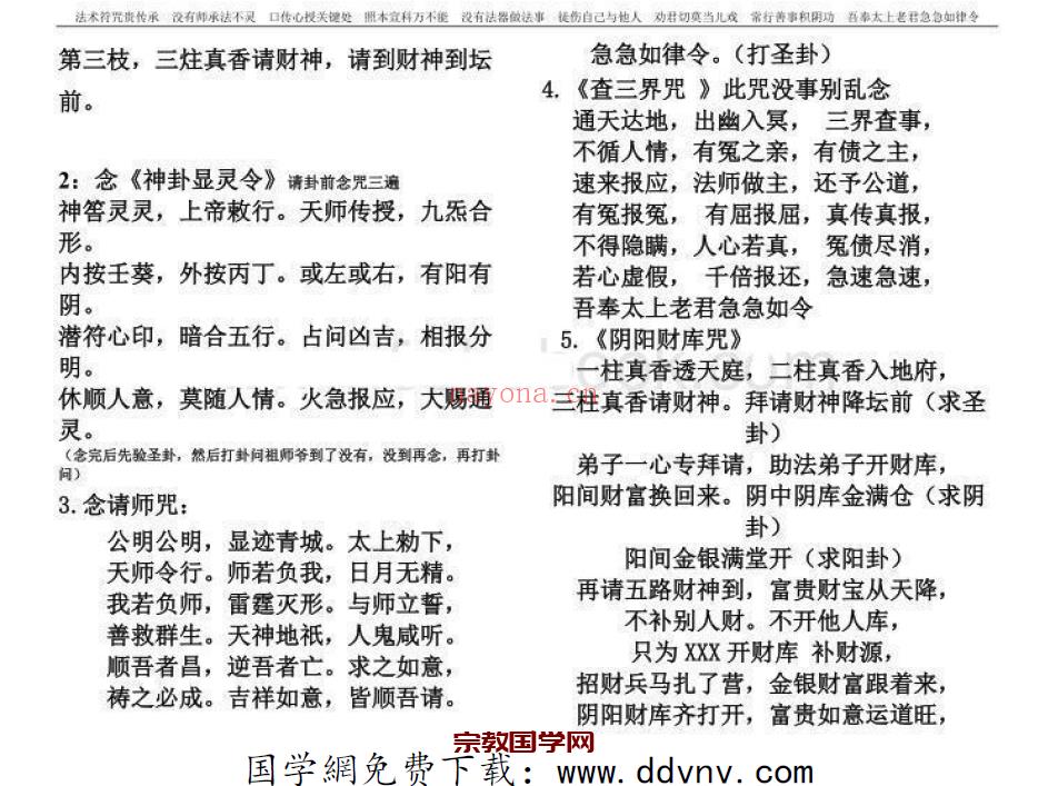 三界查事(补阴阳财库法) 电子版(三界查事补阴阳财库法)