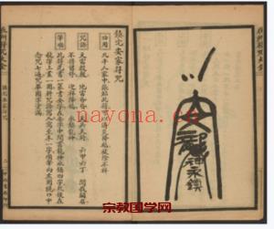 A1027辰州符咒大全古本  237页   电子版(湘西辰州符)