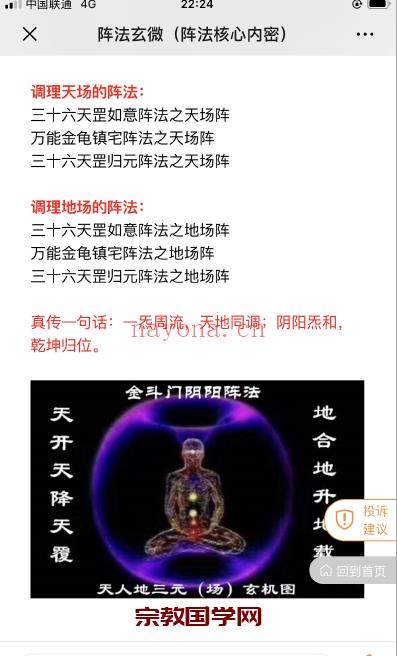 金斗门道法内秘pdf 99页 讲解道法和阵法 百度云下载！(金斗门道法内秘pdf)