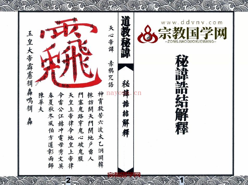 道教讳令详解.pdf 全文绝密详解版 百度云网盘资源下载(道教金光讳令是什么)