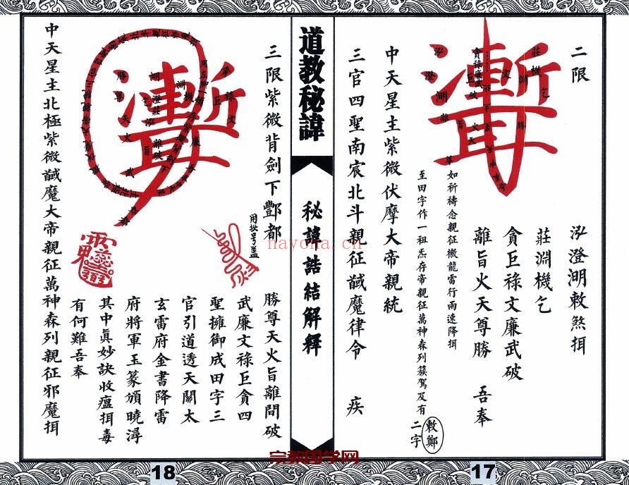 道教讳令详解.pdf 全文绝密详解版 百度云网盘资源下载(道教金光讳令是什么)