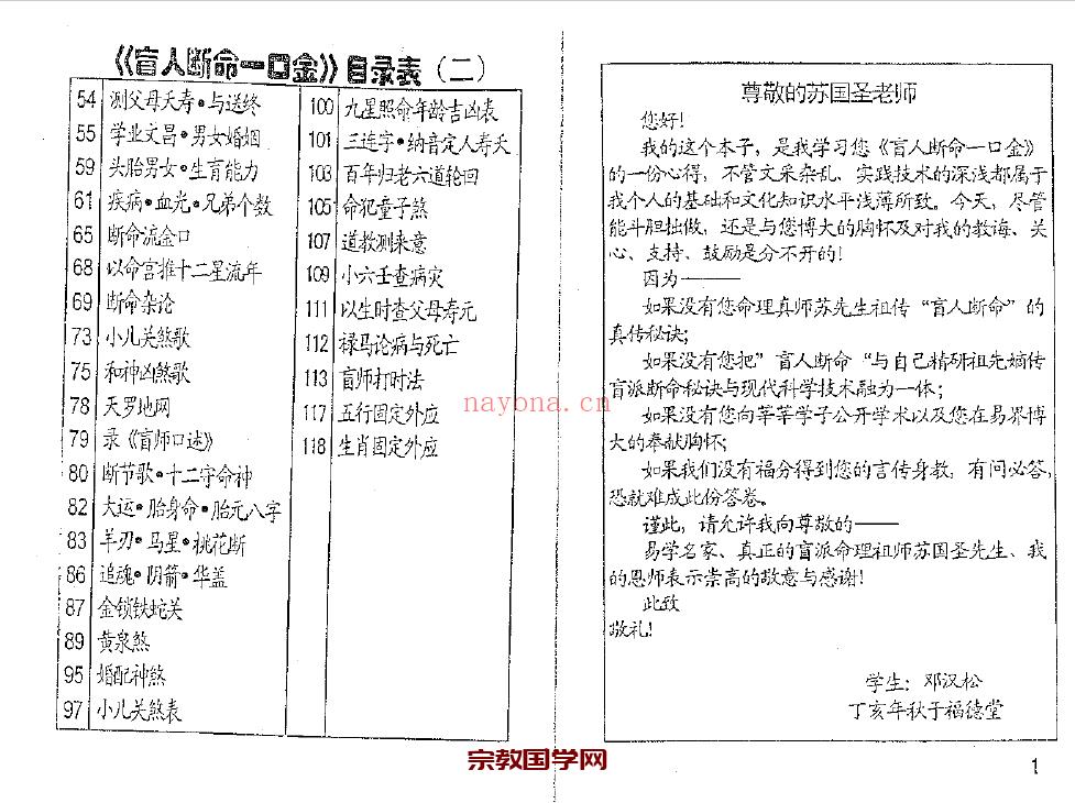 邓汉松-盲派铁口断.pdf 118页 据说苏国胜将之发扬光大(邓汉松-盲派铁口断.pdf)