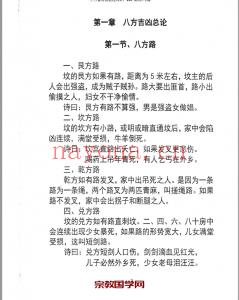 东北大神-阴宅-《大神专用阴宅八门斗战法》.pdf 50页(坐西南向东北的阴宅)