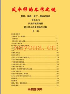 风水大师不传之谜-风水师使用绝招pdf 1054页(风水大师免费咨询)