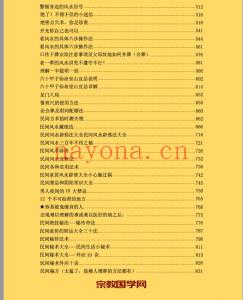 风水大师不传之谜-风水师使用绝招pdf 1054页(风水大师免费咨询)