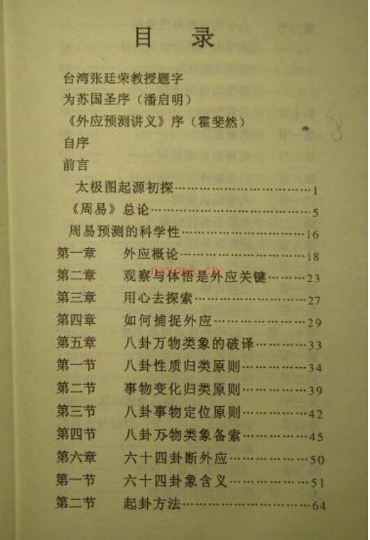 易髓外应预测学讲义.pdf 百度网盘资源(易髓外应预测学讲义)