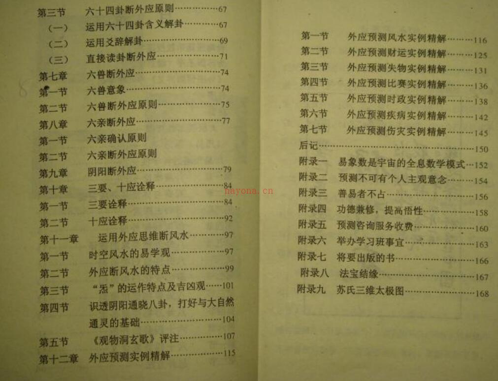 易髓外应预测学讲义.pdf 百度网盘资源(易髓外应预测学讲义)