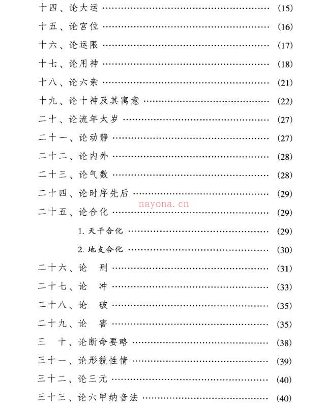 《四柱命理正源》_刘文元着.pdf 百度网盘资源(四柱命理正源pdf)