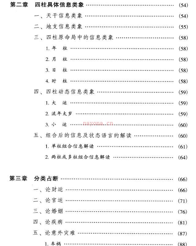 《四柱命理正源》_刘文元着.pdf 百度网盘资源(四柱命理正源pdf)