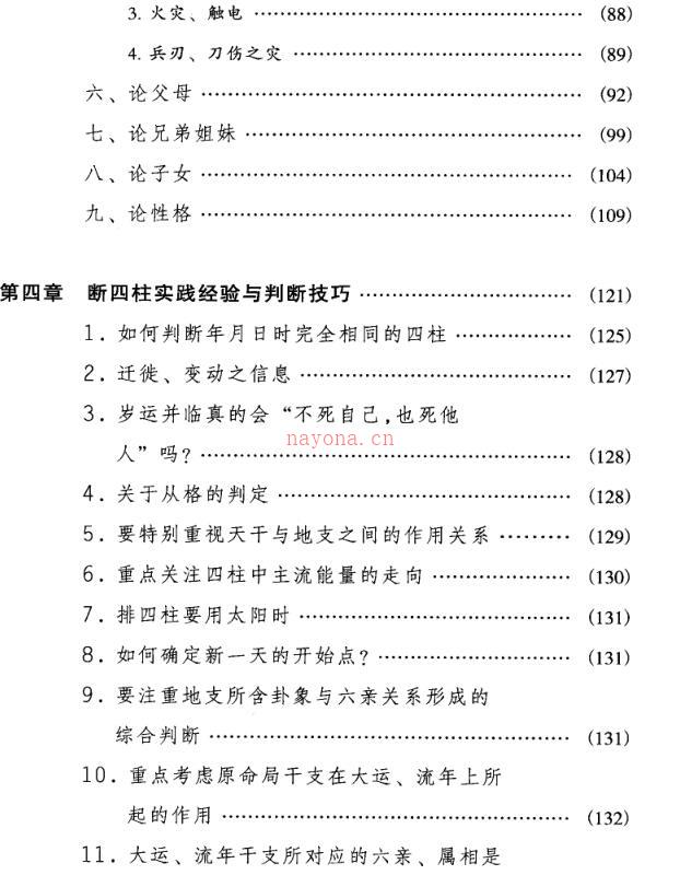 《四柱命理正源》_刘文元着.pdf 百度网盘资源(四柱命理正源pdf)