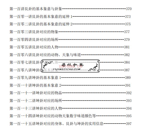 极简八卦风水