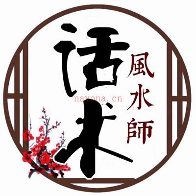 冷月居士千里眼风水课