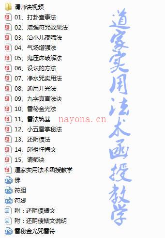 道家实用法术函授教学