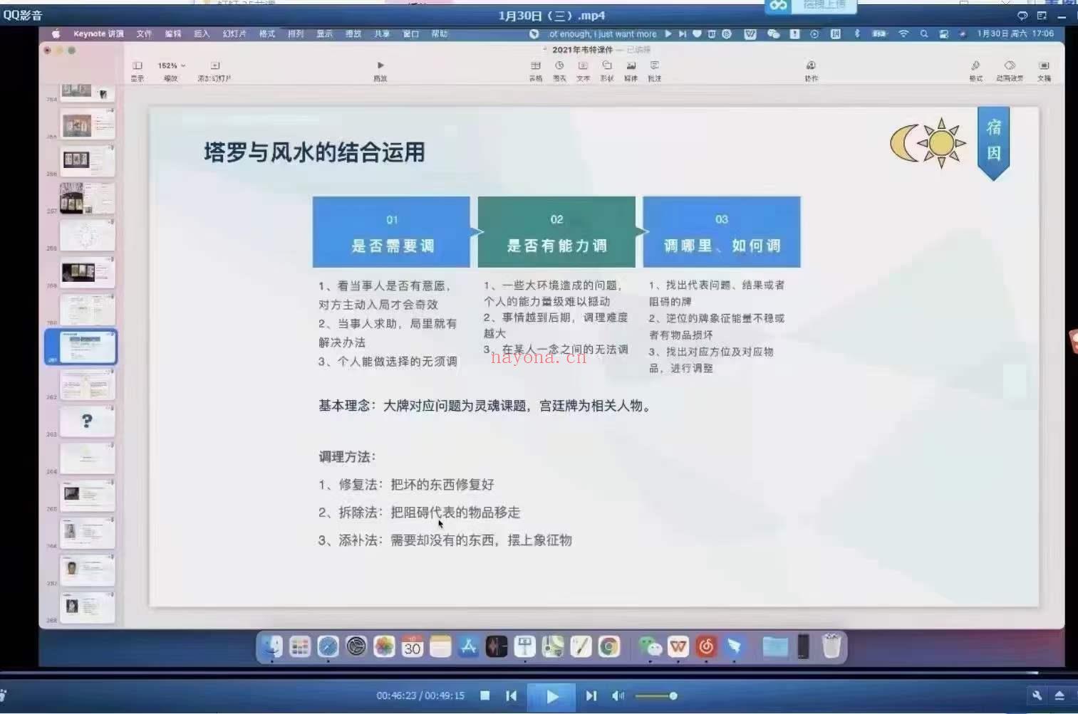 宿因塔罗2021年1月网络课视频35节视频30个小时(宿因塔罗课程怎么样)