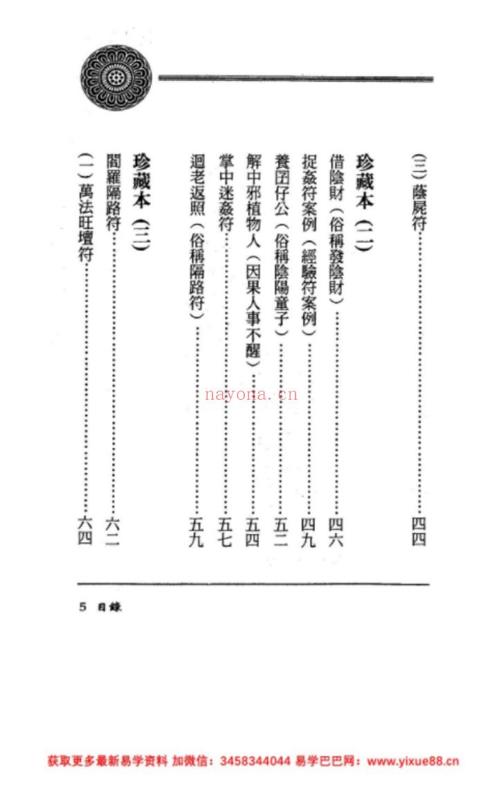 茅山精华集(325页)(茅山精华集全书)