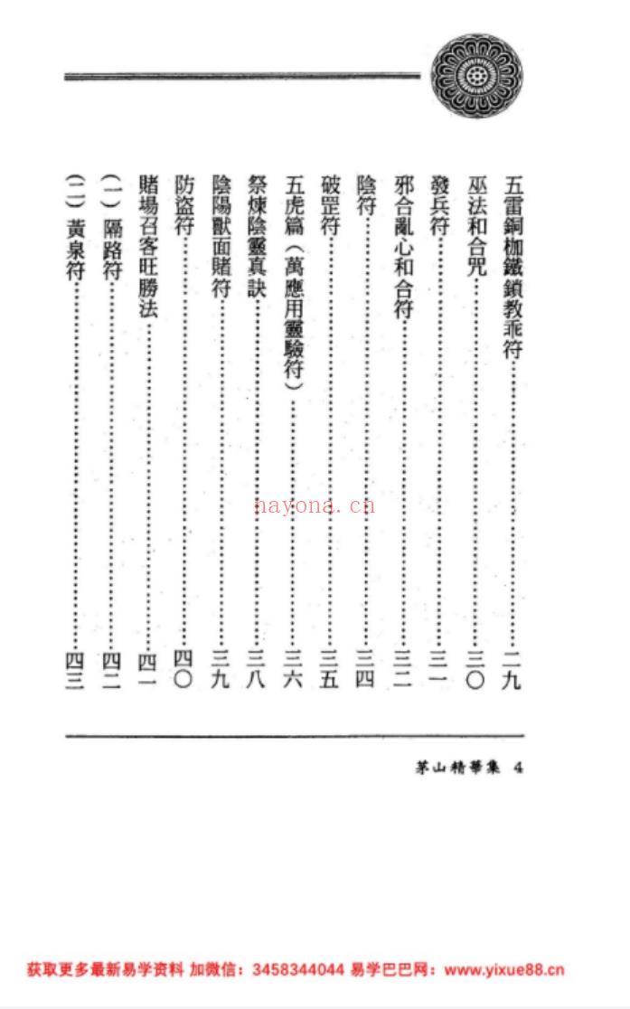 茅山精华集(325页)(茅山精华集全书)