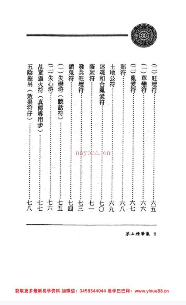 茅山精华集(325页)(茅山精华集全书)