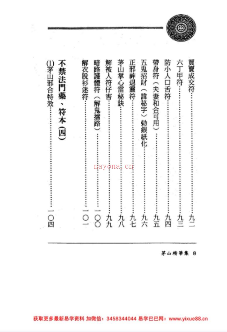 茅山精华集(325页)(茅山精华集全书)