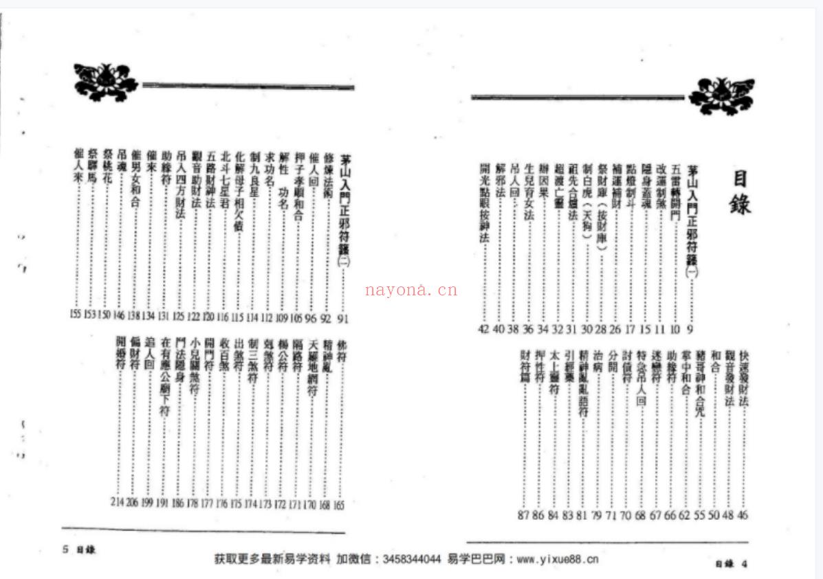 茅山入门正邪符箓(茅山入门正邪符箓翻译电子版)