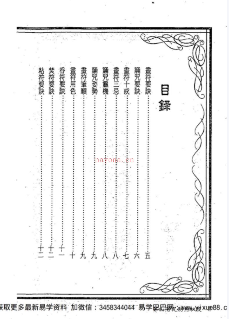 《茅山符咒制煞秘芨》华元大师着(茅山符咒制煞秘籍)