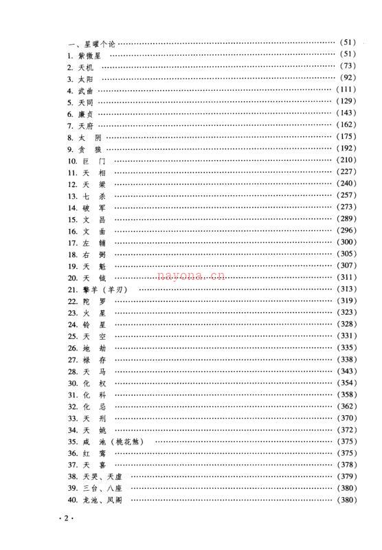 命理天机  紫微斗数规则的运用与分析_周德元.pdf 百度网盘资源